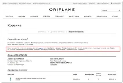 Інструкція щодо скасування замовлення на сайті з розділу навчання, Оріфлейм (oriflame) (робота) Інструкція щодо скасування замовлення на сайті з розділу навчання, Оріфлейм (oriflame)