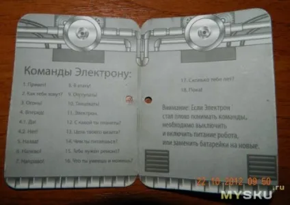 Інтерактивний робот електрон