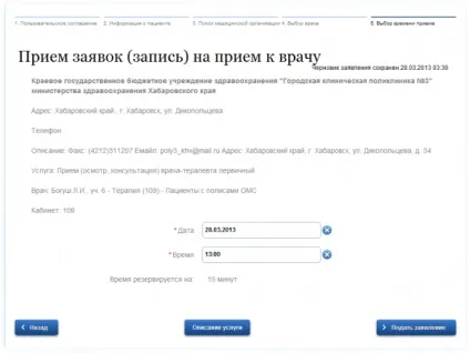 Інструкція по запису через портал держпослуг - державна бюджетна установа охорони здоров'я (охорони здоров'я) Інструкція по запису через портал держпослуг - державна бюджетна установа охорони здоров'я