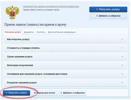 Інструкція по запису через портал держпослуг - державна бюджетна установа охорони здоров'я (записи) Інструкція по запису через портал держпослуг - державна бюджетна установа охорони здоров'я