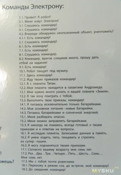 Інтерактивний робот електрон