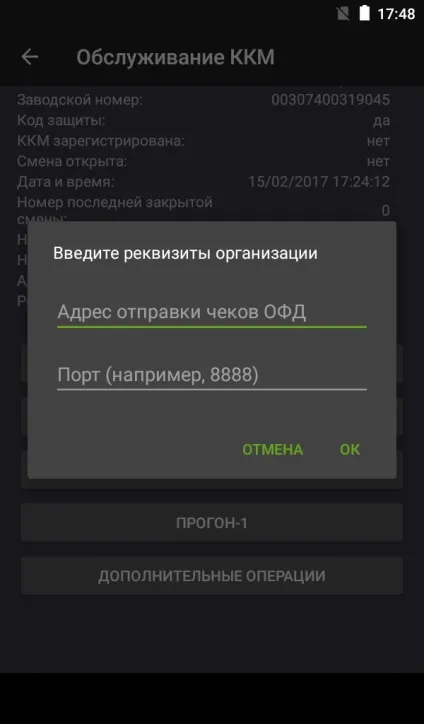 Інструкція по самостійній реєстрації евотор в податковій і початкового налаштовування (касовий) Інструкція по самостійній реєстрації евотор в податковій і початкового налаштовування