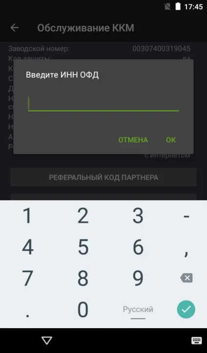 Інструкція по самостійній реєстрації евотор в податковій і початкового налаштовування (ккм) Інструкція по самостійній реєстрації евотор в податковій і початкового налаштовування
