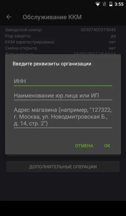 Інструкція по самостійній реєстрації евотор в податковій і початкового налаштовування (каса) Інструкція по самостійній реєстрації евотор в податковій і початкового налаштовування