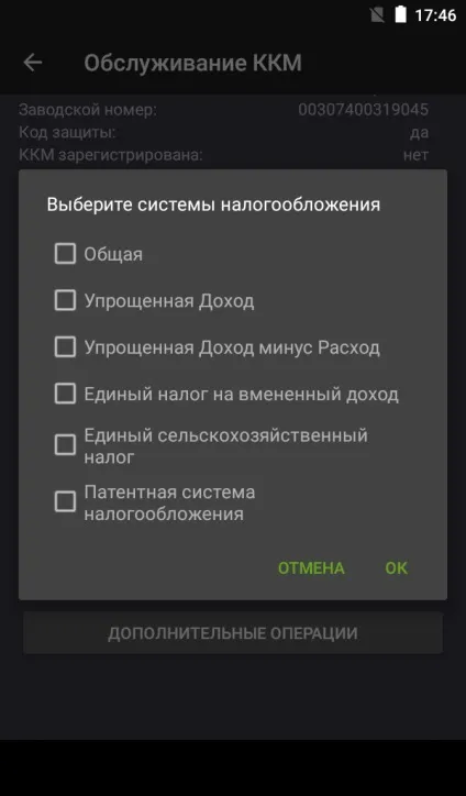 Інструкція по самостійній реєстрації евотор в податковій і початкового налаштовування (евотор) Інструкція по самостійній реєстрації евотор в податковій і початкового налаштовування