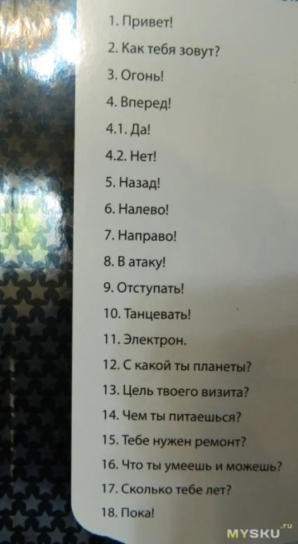 Інтерактивний робот електрон