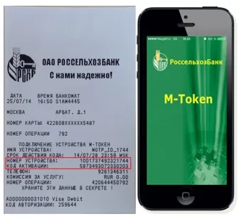 Інтернет-банк Россельхозбанк (M-Token простих кроки здійснення) Інтернет-банк Россельхозбанк