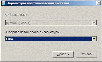 Використання середовища відновлення windows re в windows 7 (windows) Використання середовища відновлення windows re в windows 7
