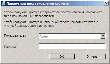 Використання середовища відновлення windows re в windows 7 (відновлення) Використання середовища відновлення windows re в windows 7