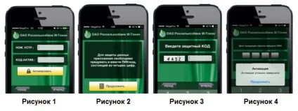 Інтернет-банк Россельхозбанк (M-Token простих кроки здійснення) Інтернет-банк Россельхозбанк