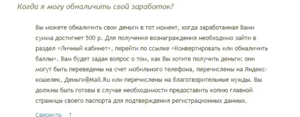 Інтернет-анкета - відгуки учасників про сайт платних опитувань інтернет-анкета (сайті) Інтернет-анкета - відгуки учасників про сайт платних опитувань інтернет-анкета