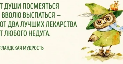 Ірландської мудрості пост