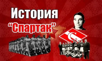Історія фк спартак Київ від створення до нашого часу, фк спартак (москва) - сайт фанатів (спартак) Історія фк спартак Київ від створення до нашого часу, фк спартак (москва) - сайт фанатів