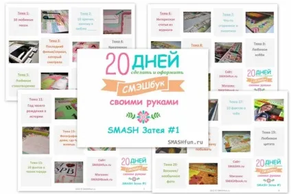 З чого зробити смешбук - smashit! Блог, присвячений створенню та (блог) З чого зробити смешбук - smashit! Блог, присвячений створенню та