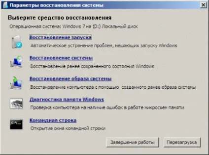 Використання середовища відновлення windows re в windows 7 (диска відновлення системи) Використання середовища відновлення windows re в windows 7