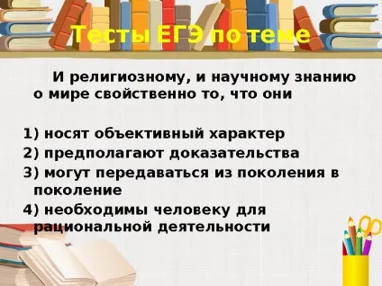 Істина її критерії 