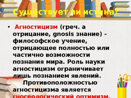 Істина її критерії 