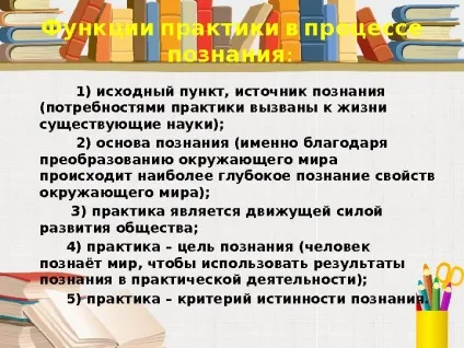 Істина її критерії 