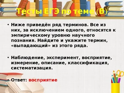 Істина її критерії 