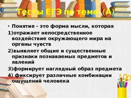 Істина її критерії 