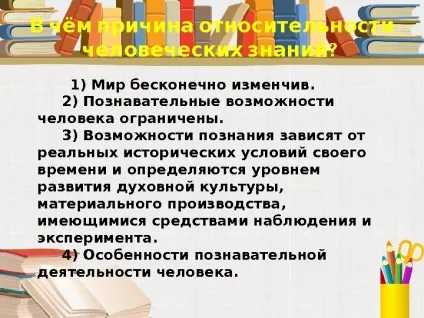 Істина її критерії Істина її критерії