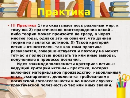 Істина її критерії 