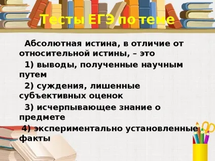 Істина її критерії 