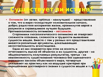 Істина її критерії Істина її критерії