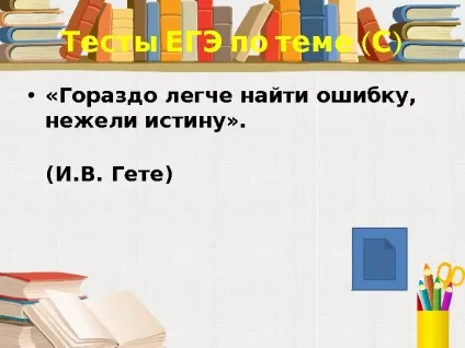 Істина її критерії 