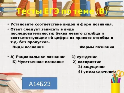 Істина її критерії 