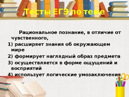 Істина її критерії 