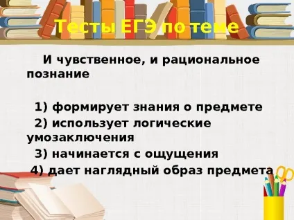Істина її критерії 
