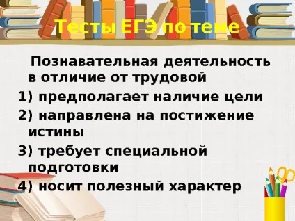 Істина її критерії 