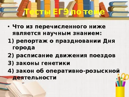 Істина її критерії 