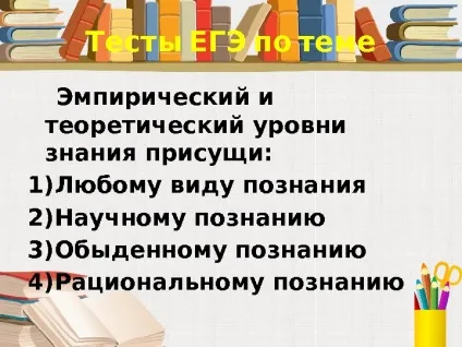 Істина її критерії 