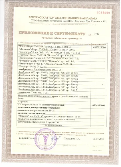 Інтернет-магазин белоукраінскіх штор від виробника (готові штори) Інтернет-магазин белоукраінскіх штор від виробника
