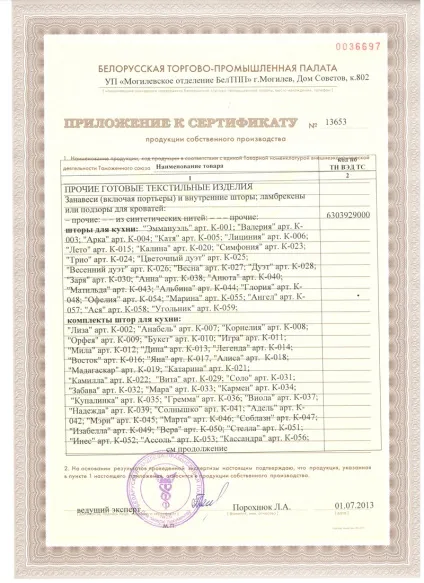 Інтернет-магазин белоукраінскіх штор від виробника (готові штори) Інтернет-магазин белоукраінскіх штор від виробника
