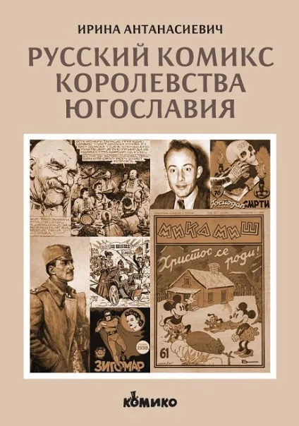 Історія українського коміксу інтерв'ю Марії Євдокимова з мишей Заславським (коміксу) Історія українського коміксу інтерв'ю Марії Євдокимова з мишей Заславським