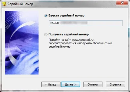 Як активувати безкоштовну версію nanocad