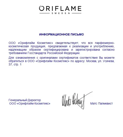 Якість продукції Оріфлейм, бізнес з Оріфлейм (якість доступними цінами) Якість продукції Оріфлейм, бізнес з Оріфлейм
