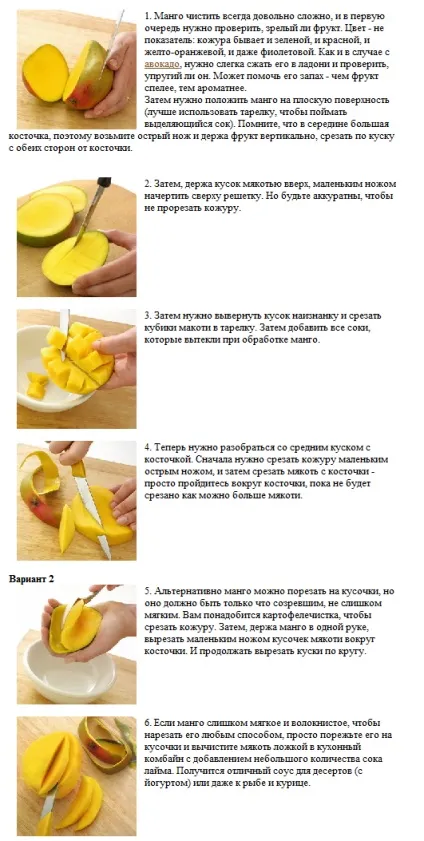 Як чистити манго в домашніх умовах, рецепти (манго) Як чистити манго в домашніх умовах, рецепти