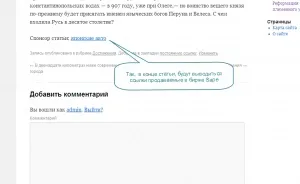 Як додати сайт на wordpress в sape
