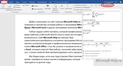 Як додати формулу в microsoft word допомогу по word і excel (формулу) Як додати формулу в microsoft word допомогу по word і excel