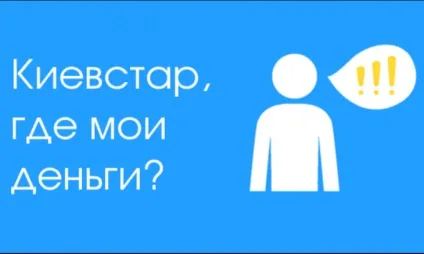 Як додзвонитися оператору підтримки київстар
