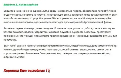 Як і де провести романтично і цікаво вихідні дні з коханою (вихідні) Як і де провести романтично і цікаво вихідні дні з коханою