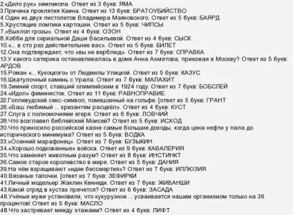 Які відповіді на кросворд - АіФ - номер 31 за 2017 рік (аргументи і факти) Які відповіді на кросворд - АіФ - номер 31 за 2017 рік