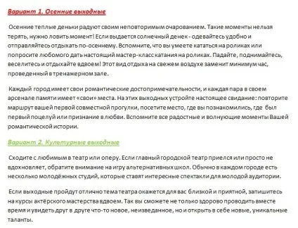 Як і де провести романтично і цікаво вихідні дні з коханою (чим можна зайнятися) Як і де провести романтично і цікаво вихідні дні з коханою