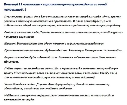 Як і де провести романтично і цікаво вихідні дні з коханою (цікаво) Як і де провести романтично і цікаво вихідні дні з коханою