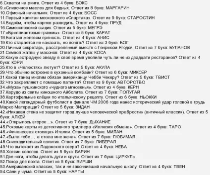 Які відповіді на кросворд - АіФ - номер 31 за 2017 рік (відповіді) Які відповіді на кросворд - АіФ - номер 31 за 2017 рік