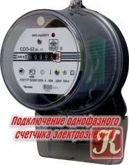 Як змінити свідчення однофазного електролічильника - скачати книги в форматах txt, fb2, pdf (котушка) Як змінити свідчення однофазного електролічильника - скачати книги в форматах txt, fb2, pdf